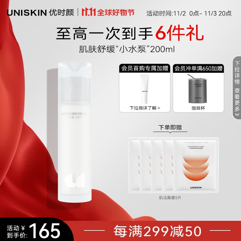 优时颜（UNISKIN）舒缓小水泵肌活精华水200ml（保湿滋润补水清爽护肤化妆水）怎么看?