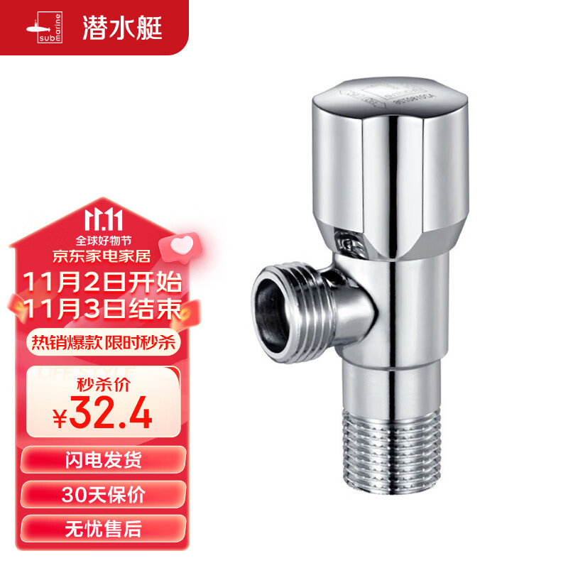 潜水艇（Submarine）F202 三角阀止水阀铜镀铬国标4分口 冷热通用怎么看?