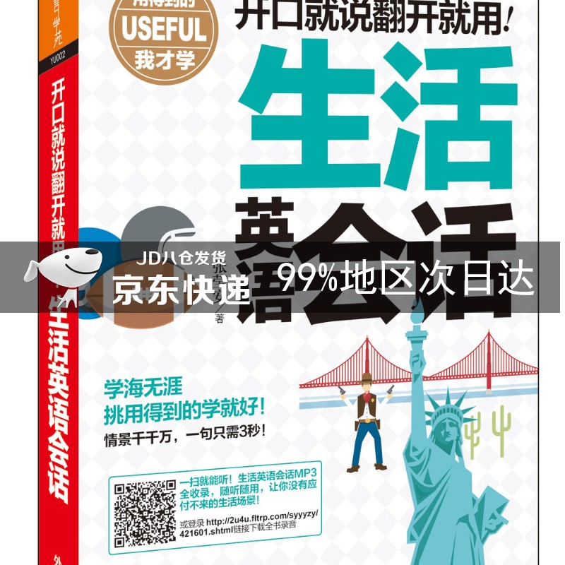 开口就说翻开就用生活英语会话