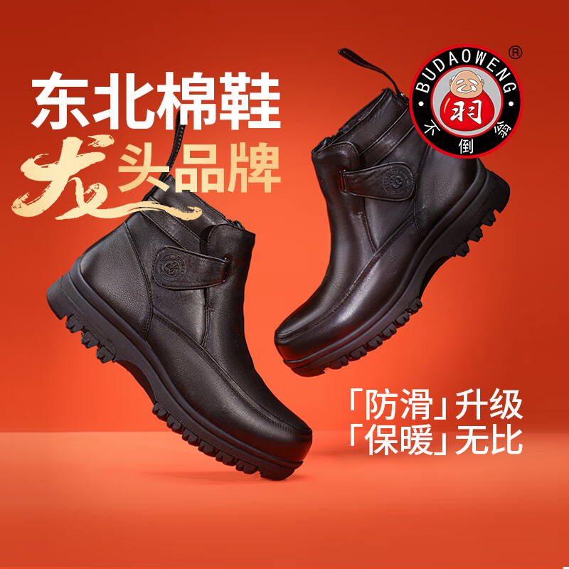 翁 不倒翁防滑鞋 老年男士防滑保暖鞋 中老年爸爸鞋冬季老人大棉鞋