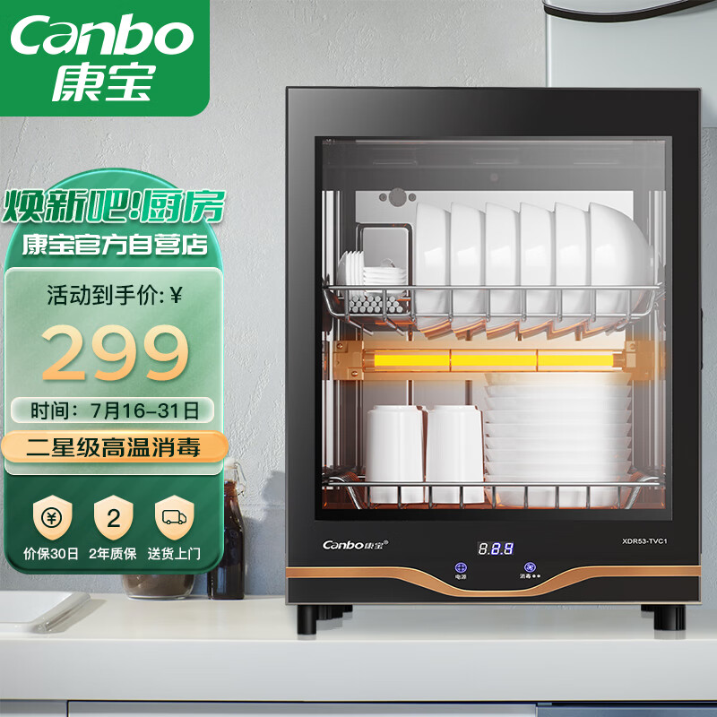 康宝(Canbo)消毒柜家用 小型 高温立式 迷你单门台式碗柜 餐具茶杯碗筷厨房消毒碗柜XDR53-TVC1