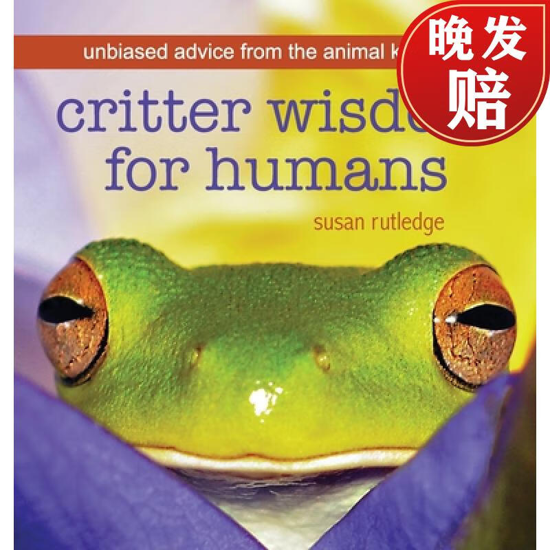 【4周达】critter wisdom for humans: unbiased advice from the