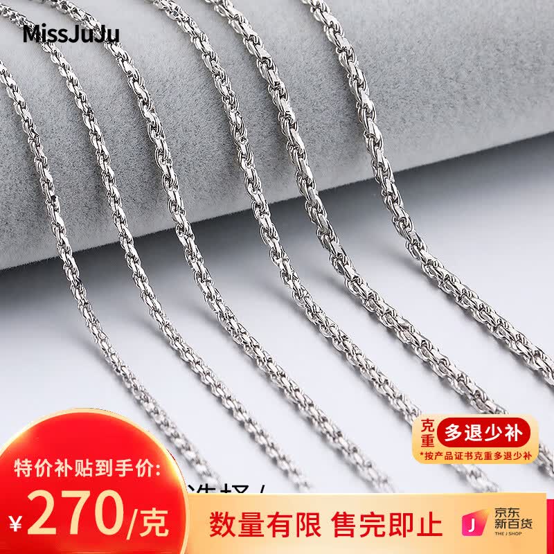Miss JuJu PT950铂金项链 男款白金素链男士绳索锁骨链颈链女实心链子牢固 重12g长44-46cm多退少补高性价比高么？