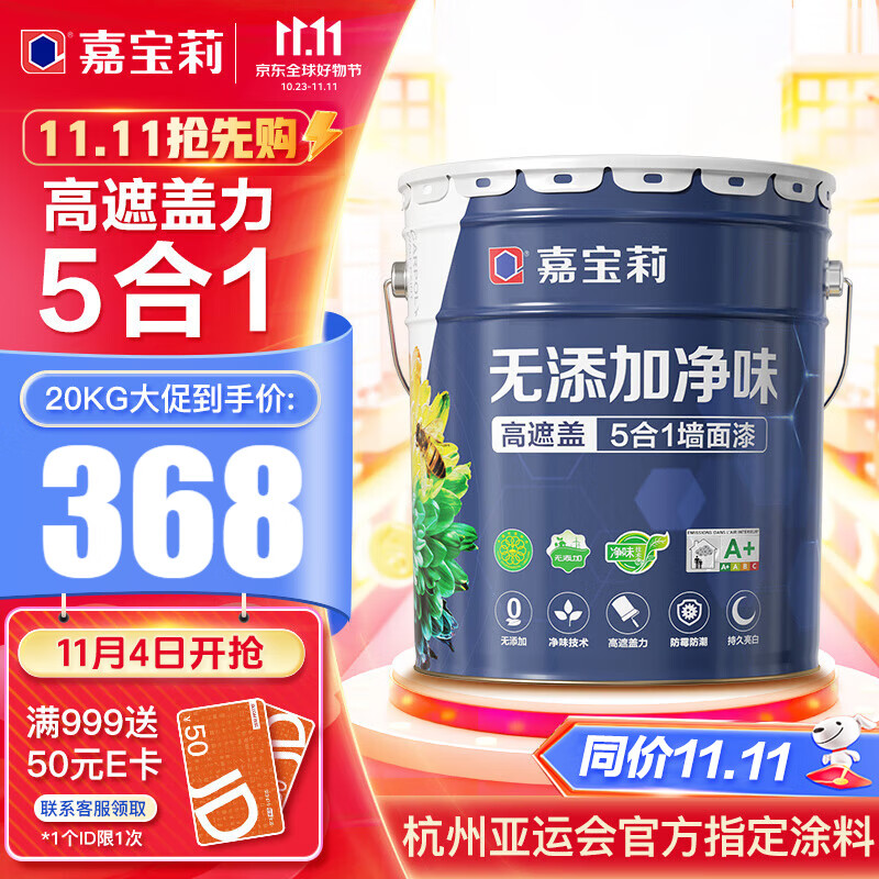 嘉宝莉净味高遮盖5合1内墙乳胶漆新刷墙面漆水性环保油漆涂料20KG高性价比高么？
