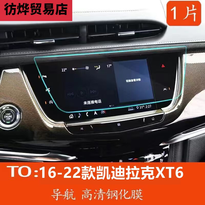 阡囤适用2022款凯迪拉克xt5/xt6导航钢化膜中控液晶显示大屏幕保护贴