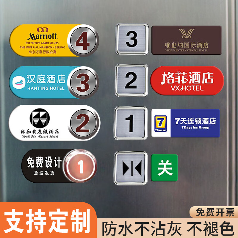 电梯按钮指示牌 定制楼层乘坐提示牌字片贴标识防 0x0cm 1-3个圆角