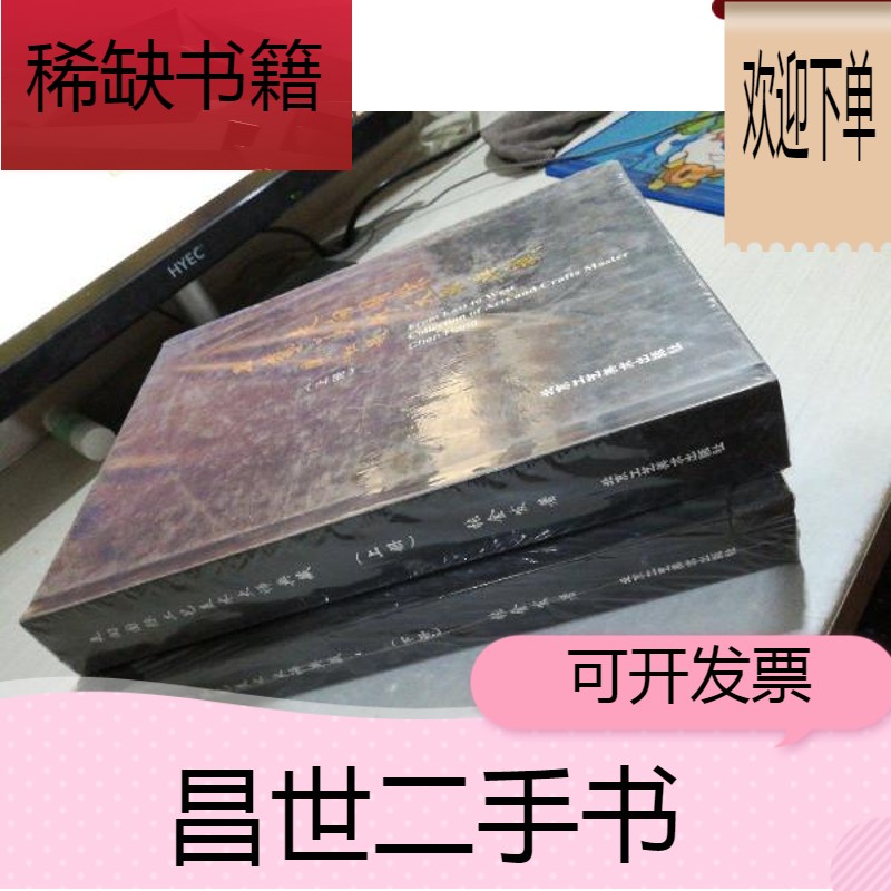 【二手9成新】走向国际工艺美术大师典藏 上下册,两本合售精装