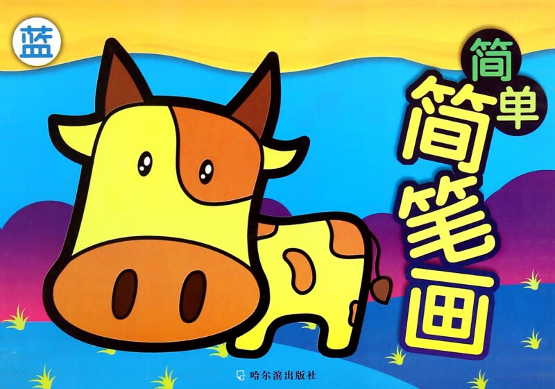 简单简笔画(蓝)