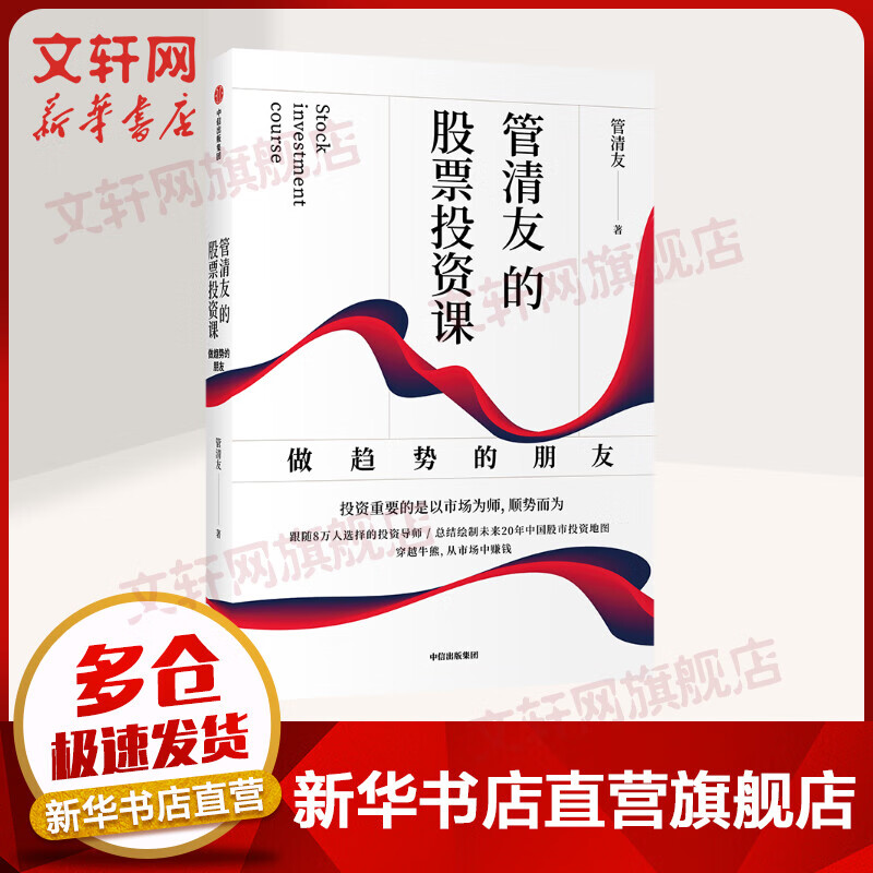 管清友的股票投资课 做趋势的朋友