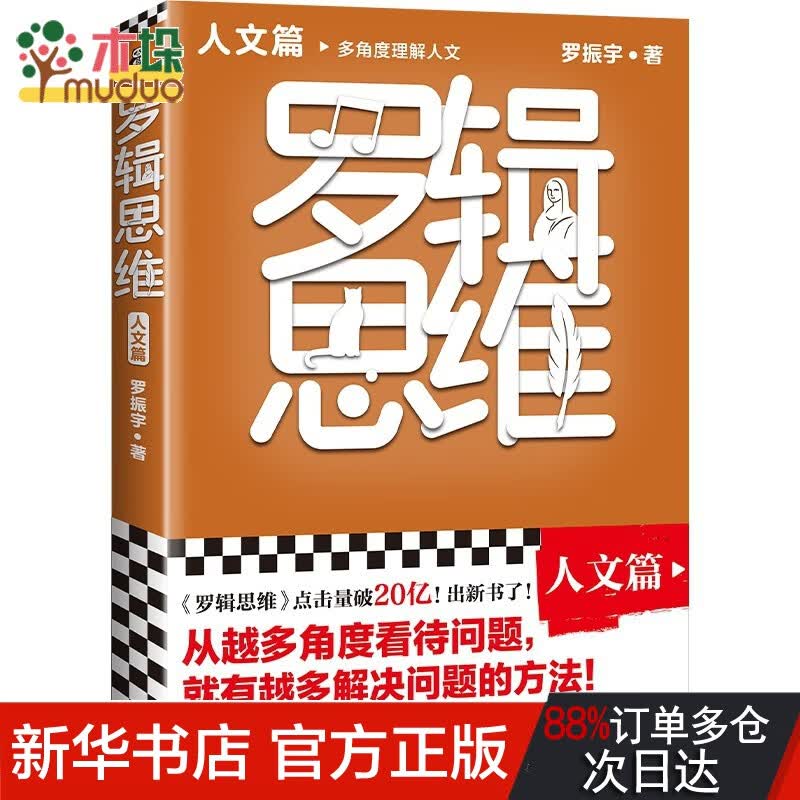 罗辑思维：认知篇 人文篇