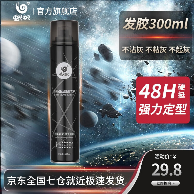 发胶定型喷雾全网历史价格对比工具|发胶定型喷雾价格历史