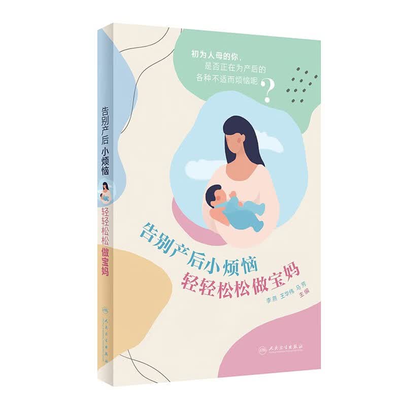 告别产后小烦恼 轻轻松松做宝妈