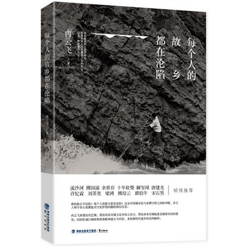 每个人的故乡都在沦陷