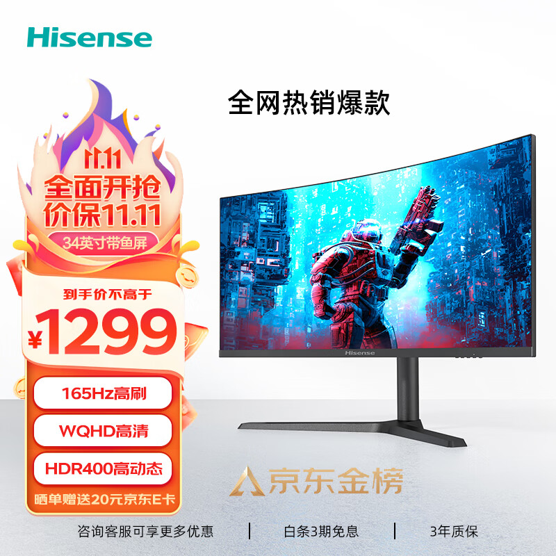 海信 34英寸 电竞带鱼屏 WQHD 165Hz高刷 HDR400 21:9 1500R曲面屏 旋转升降 电脑准4K显示器 显示屏 34G6H高性价比高么？