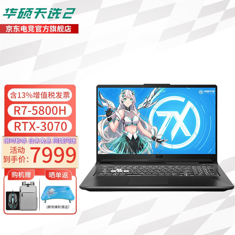 华硕（ASUS） 天选2新锐龙版标压15.6英寸游戏笔记本电脑设计商务办公学生手提新品 灰240Hz R7-5800H RTX3070 16G内存 512G固态