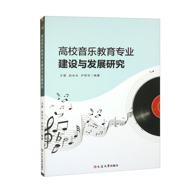 高校音乐教育专业建设与发展研究97872