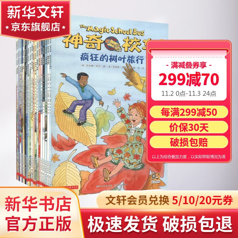 神奇校车第五辑全套20册桥梁书版 神奇的校车系列儿童科普百科全书绘本图画故事书 小学生课外阅读书籍 图书高性价比高么？