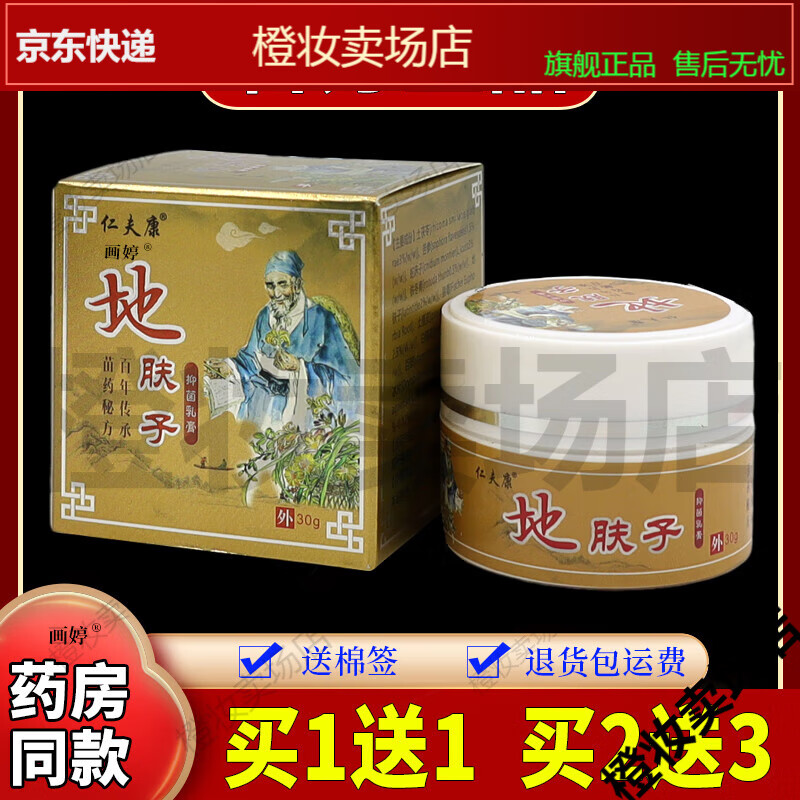 无刺激涂抹软膏【jd健康大药房同款直售】 仁夫康地肤子抑菌乳膏1瓶