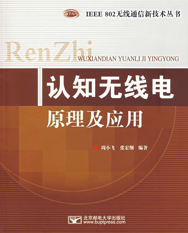认知无线电原理及应用