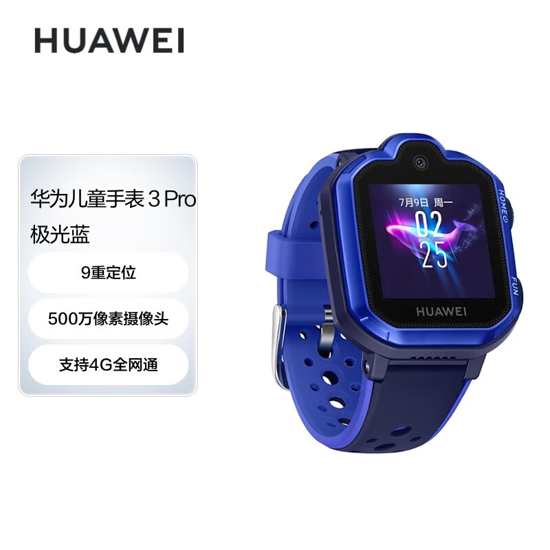 华为HUAWEI 儿童手表3Pro 极光蓝 智能手表 电话表 定位手表 4G全网通|视频通话|九重定位 学生男孩女孩属于什么档次？