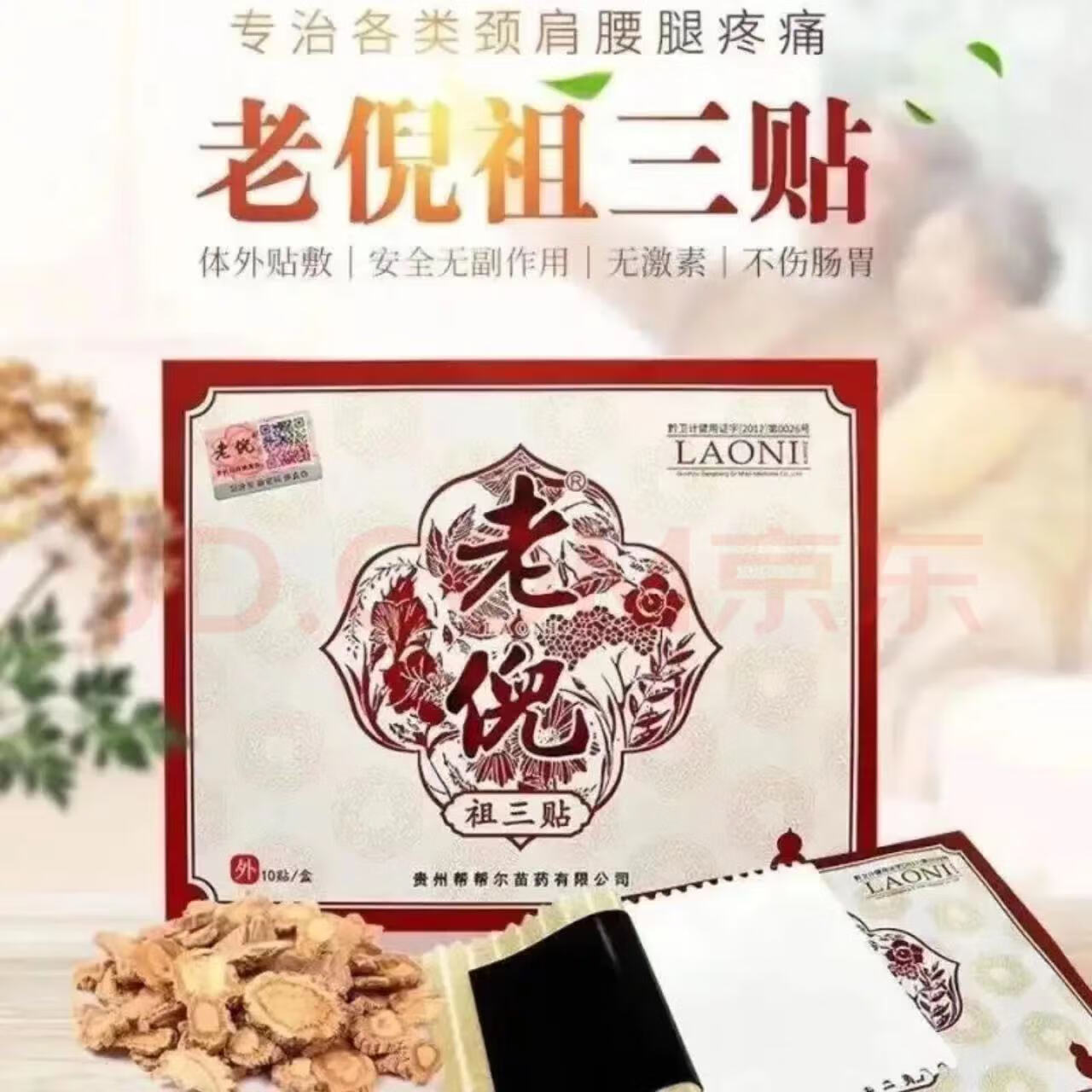 老倪【直售】祖三贴老倪骨痛贴骨疼膝盖颈腰椎黑膏贴腰椎间盘疼痛贴 买3+2【五盒巩固装】