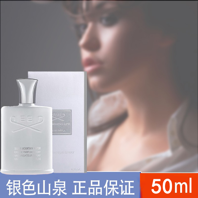 银色山泉男士香水50ml信仰网红同款清新喷雾男女通用留香淡香水520
