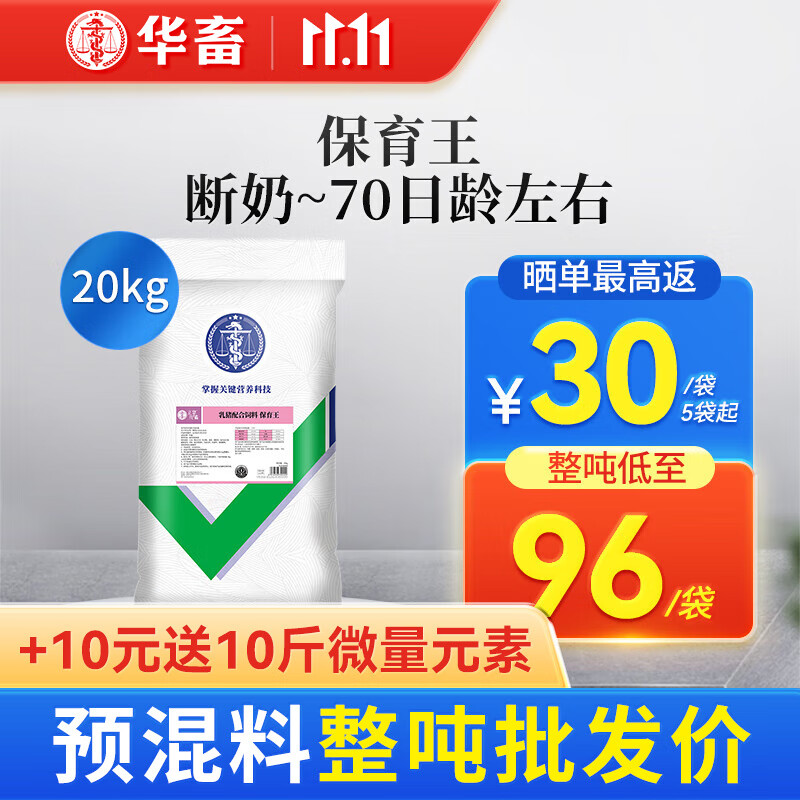 华畜 4%生长猪仔猪小猪预混料猪饲料育肥猪复合预混合饲料母猪饲料豆 保育料【整吨低至96/袋】高性价比高么？