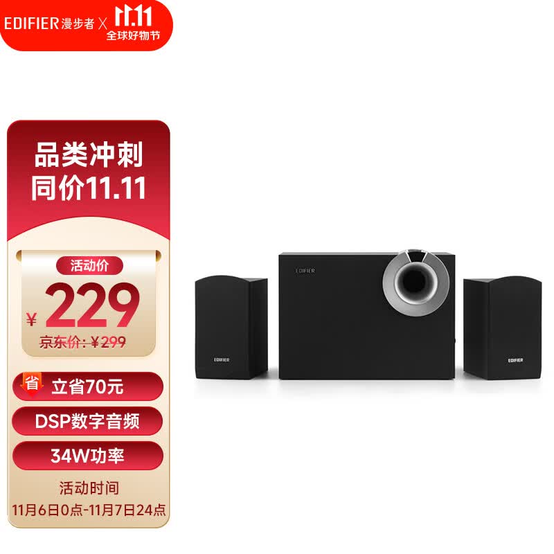漫步者（EDIFIER）R206BT 2.1声道电脑音响 蓝牙音箱 桌面游戏音响 台式机笔记本音响 黑色高性价比高么？