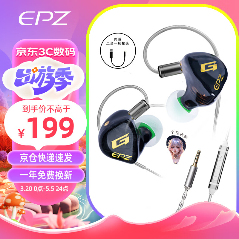 EPZ G10 电脑游戏电竞吃鸡专用入耳式有线耳机hifi耳塞麦克风耳麦二合一3.5mm听音辨位隔音降噪type-c 1.2米 有麦【送PC音频线】