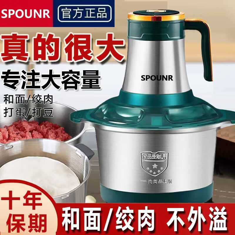 SPOUNR正品苏泊纯铜绞肉机家用电动型料理绞馅多功能不锈钢大容量碎菜机 5升3档-(共二套刀)纯铜电机
