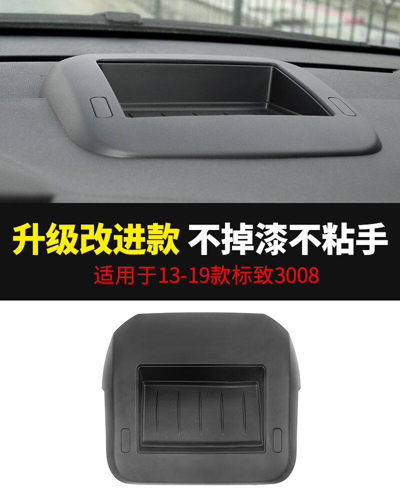 馨悠洁适配东风标致3008仪表台导航框架中间堵盖中控台板储物盒置