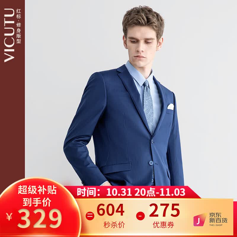 威可多（VICUTU）西服套装上装商务纯羊毛男 VRS99312898 蓝色 175/96B 怎么看?