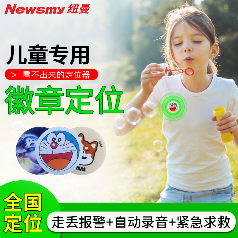 入手使用对比纽曼（Newsmy）徽章定位器GPS定位器质量怎么样？评测一个月心得分享
