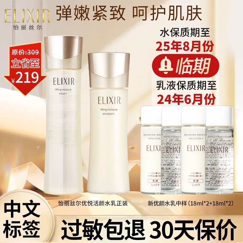 怡丽丝尔水乳套装京自东营旗舰优颜净白补水保湿滋润胶原焕活紧致 【老款滋润型】优悦活颜弹润水乳