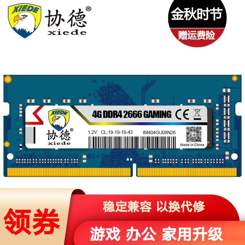 协德(xiede)笔记本 DDR4 内存条 4代电脑内存 「4G」笔记本DDR4 2666