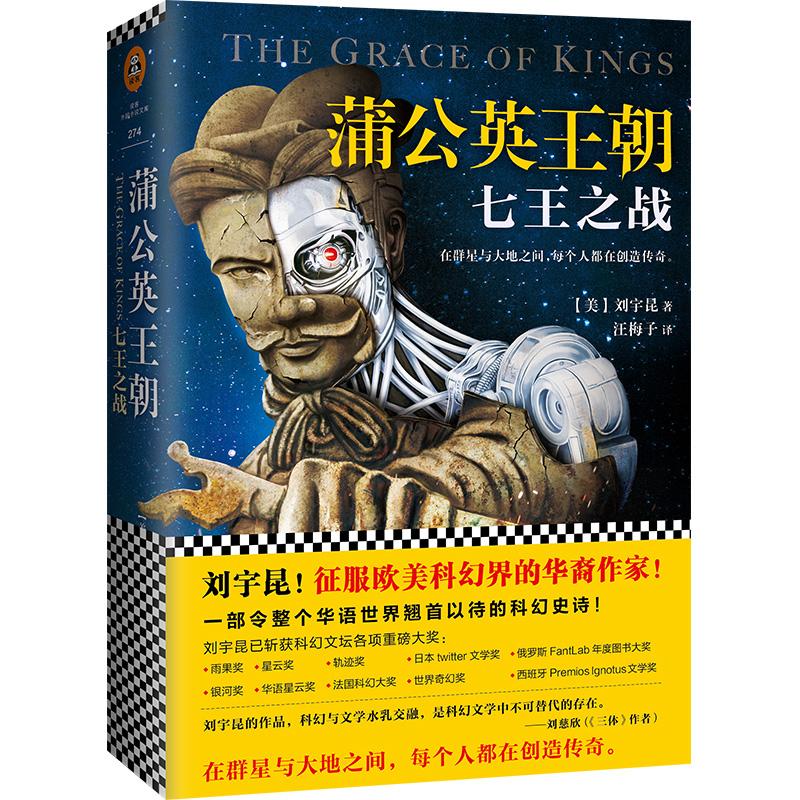 蒲公英王朝