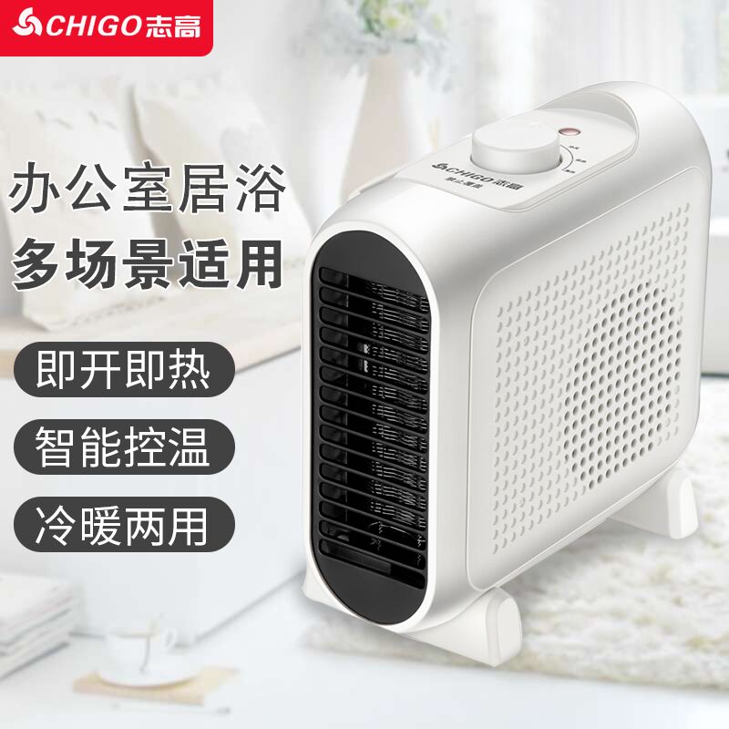 志高（CHIGO）取暖器家用暖风机办公室浴室电暖器电暖气