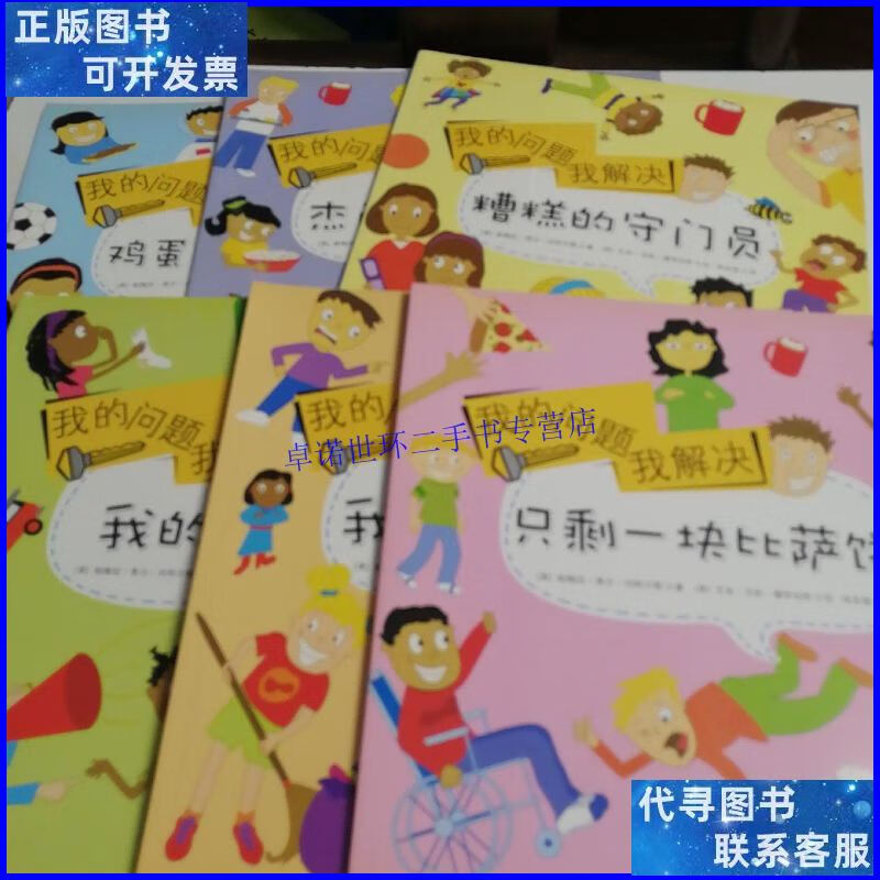 【二手9成新】我的问题我解决 只剩一块比萨饼,我不喜欢瑞奇,我