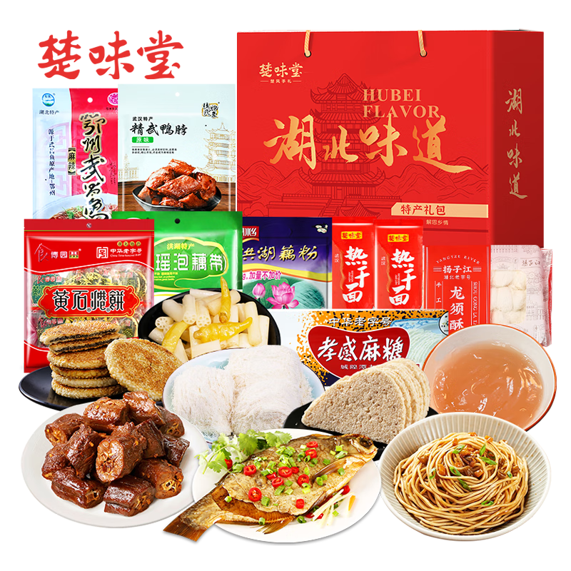 楚味堂湖北特产礼盒热干面武昌鱼鸭脖黄石港饼藕带武汉特产商务大礼包