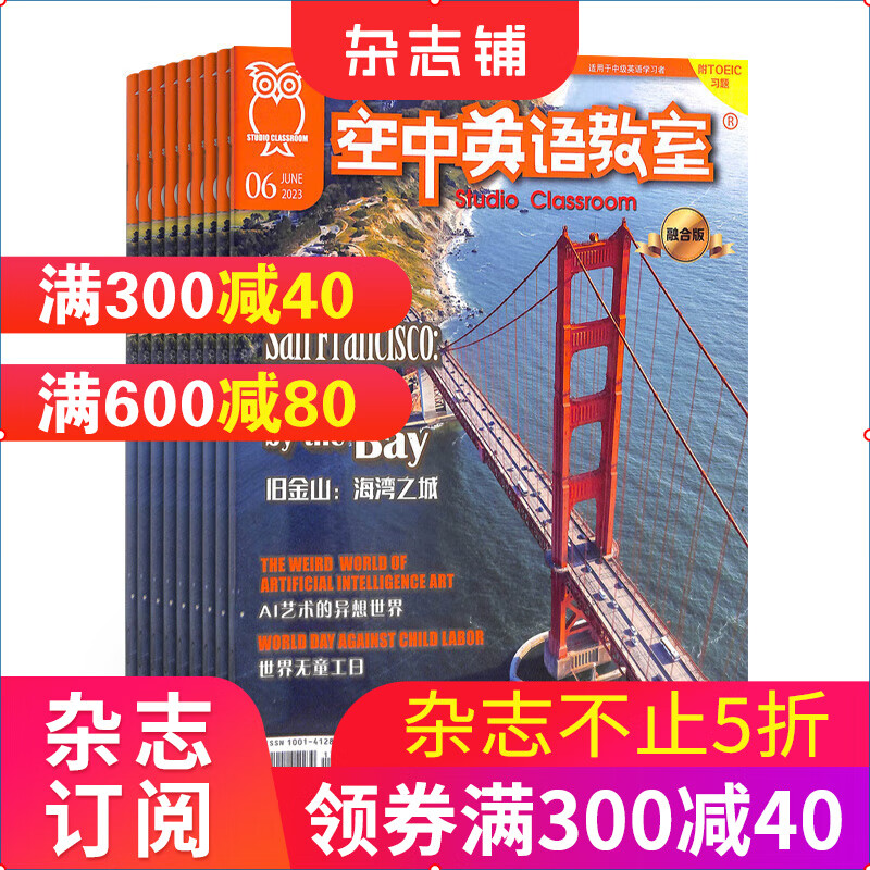 空中英语教室杂志 中级版 2023年10月起订阅 1年共12期 杂志铺每月快递