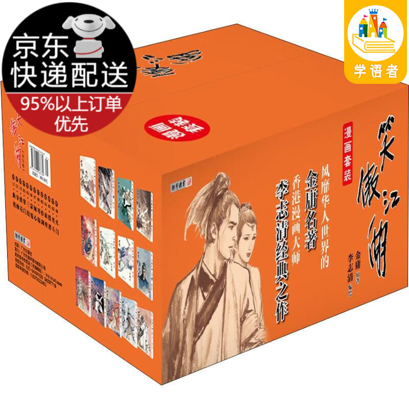 金庸作品集笑傲江湖漫画版（套装共13册）