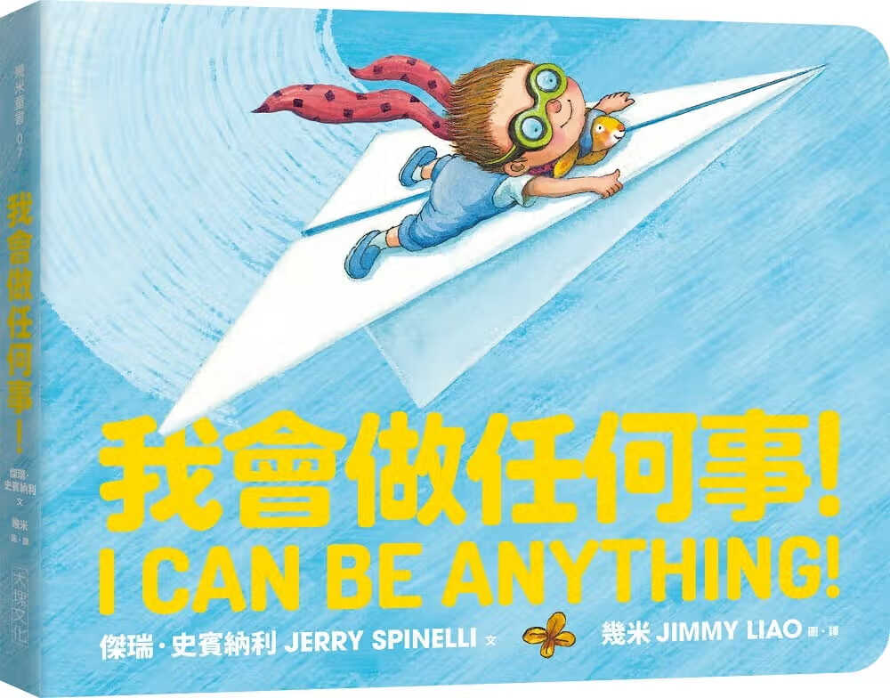 预售 杰瑞?史宾纳利 我会做任何事！（可爱好玩硬页纸板书）(二版) 大块文化 原版进口书