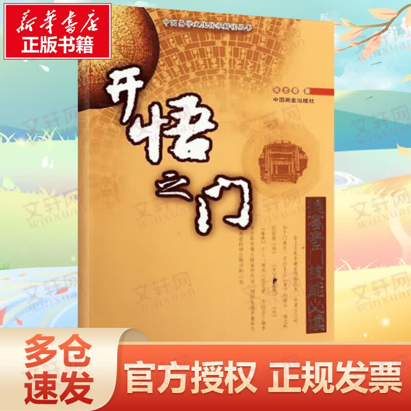 开悟之门:提高奇门技能必读