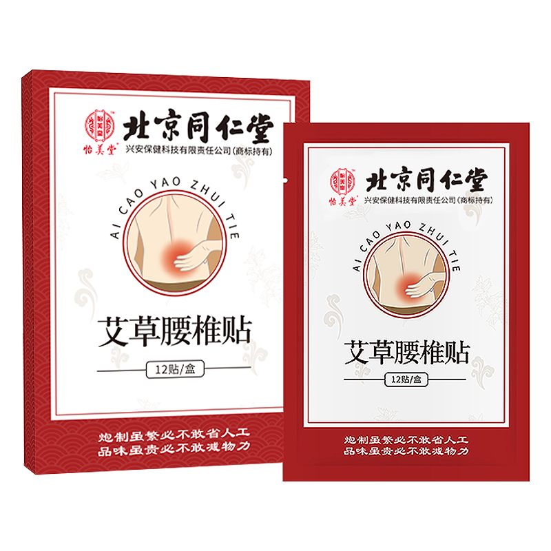 同仁堂艾草腰椎貼艾葉艾灸貼腰間盤(pán)突出專(zhuān)用關(guān)節疼痛護腰貼12貼/盒