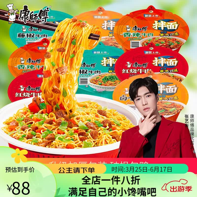 康师傅香辣卤香牛肉味干拌面8碗组合方便面速食快餐泡拉面 红烧牛肉味