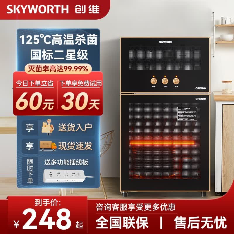 创维(SKYWORTH)消毒柜家用立式 厨房商用小型台式大容量 母婴奶瓶茶杯碗筷餐具双门消毒碗柜 52L双门三层【臭氧高温】国标二星级怎么样,好用不?