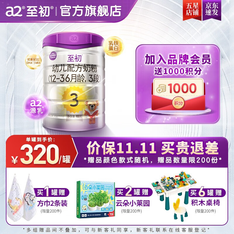 A2至初3段奶粉 幼儿配方奶粉 12-36月龄适用 900g/罐 1罐高性价比高么？