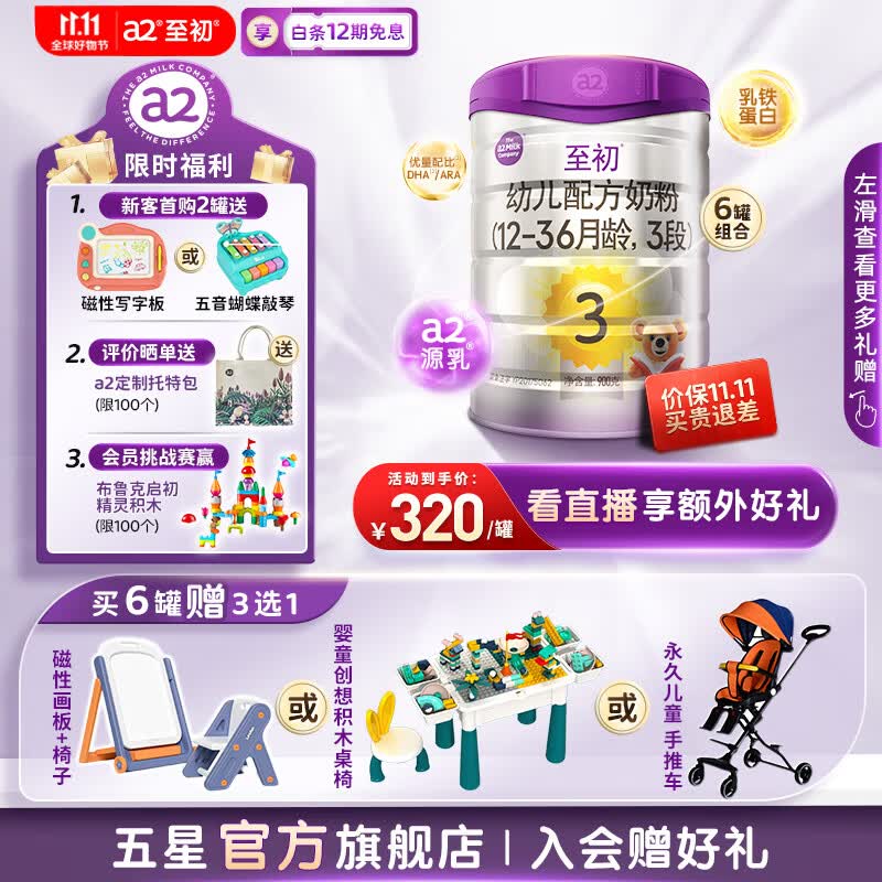 A2至初3段奶粉 幼儿配方奶粉 12-36月龄适用 900g/罐 6罐怎么看?