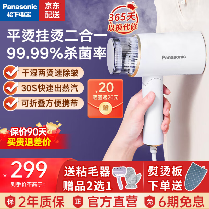 松下（Panasonic）电熨斗家用手持挂烫机小巧便携大功率蒸汽熨斗除螨杀菌快速除皱熨烫衣服神器 铅白色GHF025【升级可折叠+大蒸汽快速除皱】