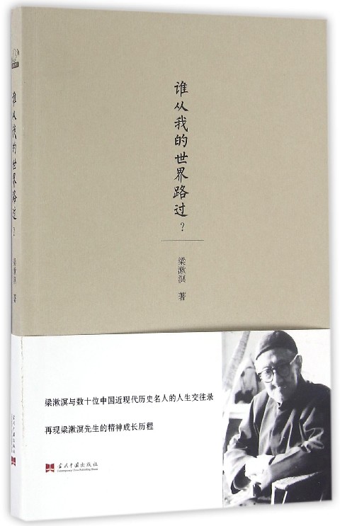谁从我的世界路过